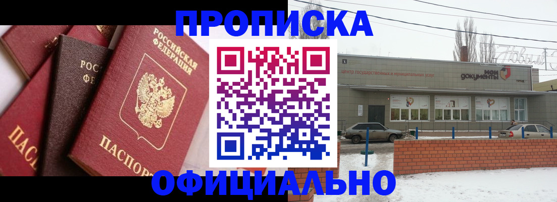 прописка законно в Богородицке