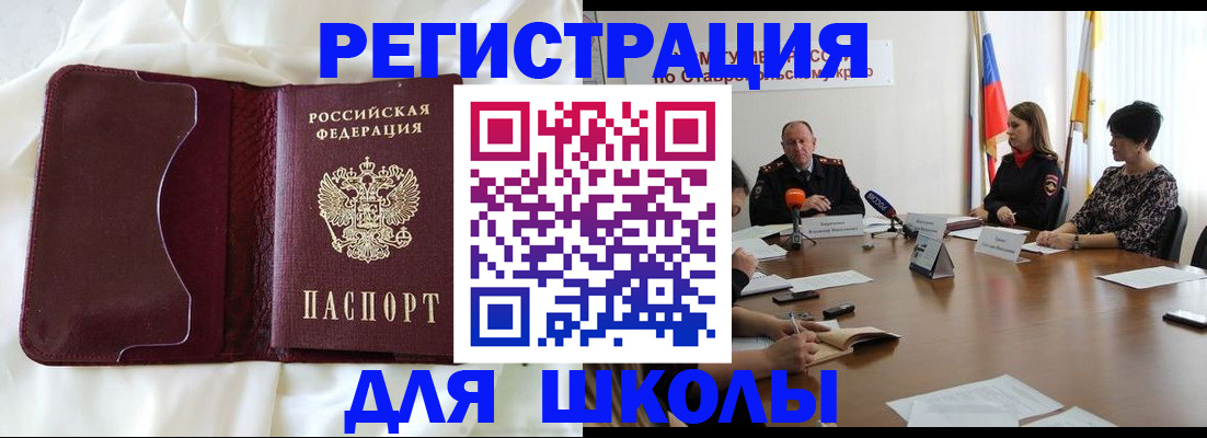прописка для школы в Богородицке